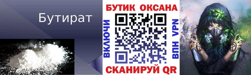 Бутират бутик  Купить  Торопец 