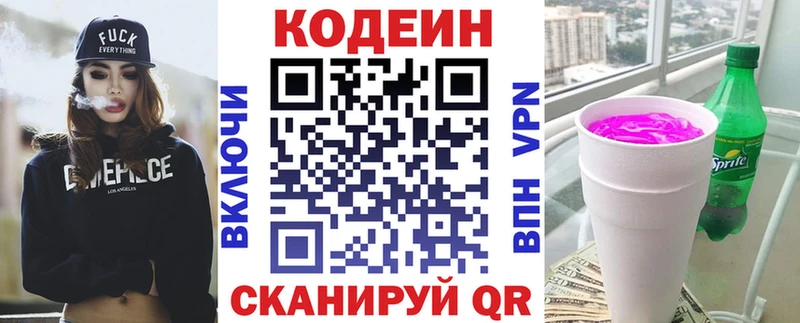Купить  Торопец  Кодеиновый сироп Lean напиток Lean (лин) 